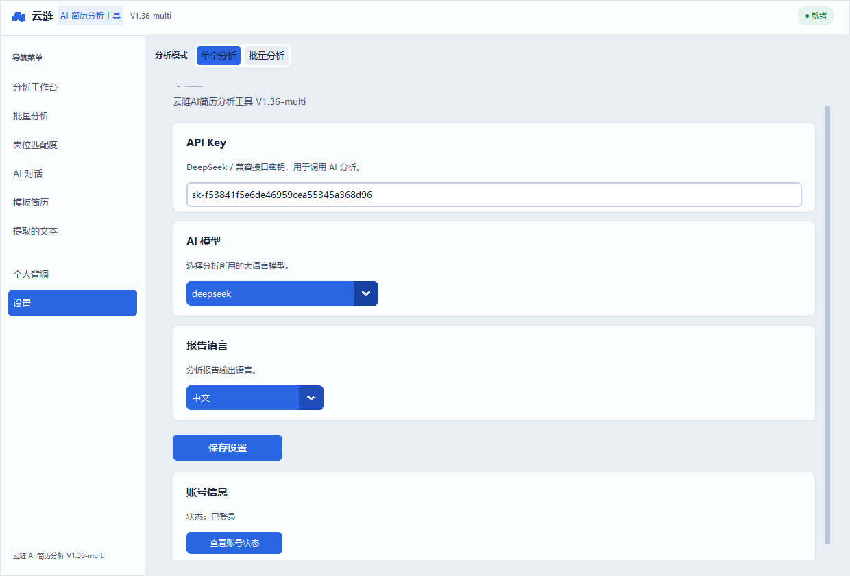 AI 简历分析工具 截图